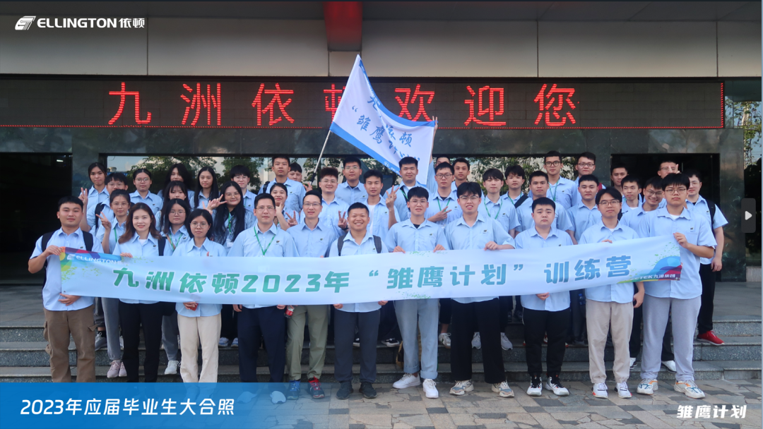 乘風破浪，逐夢飛揚——依頓電子2023年“雛鷹計劃”人才培養(yǎng)項目正式開啟 