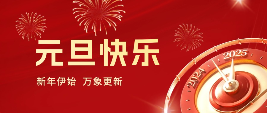 你好 2025｜依頓工會健步行，開啟蛇年新運勢！